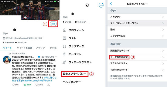 Twitter(ツイッター)のキャッシュ削除①