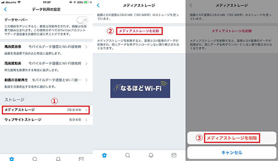 Twitter(ツイッター)のキャッシュ削除②