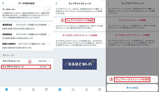 Twitter(ツイッター)のキャッシュ削除③