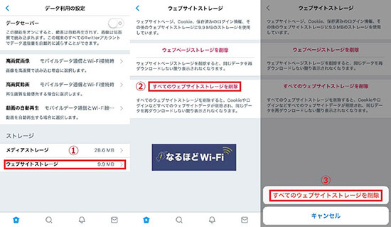 Twitter(ツイッター)のキャッシュ削除④