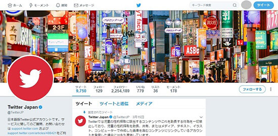 Twitter(ツイッター)の公式ツイート