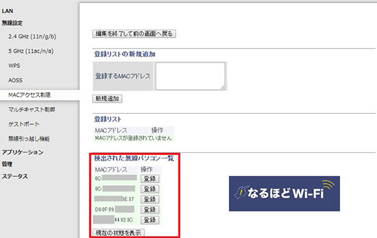 Wi-Fiルーターの確認画面