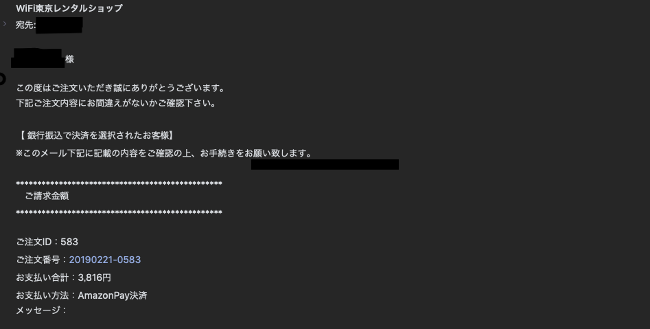 WiFi東京の契約メール画像