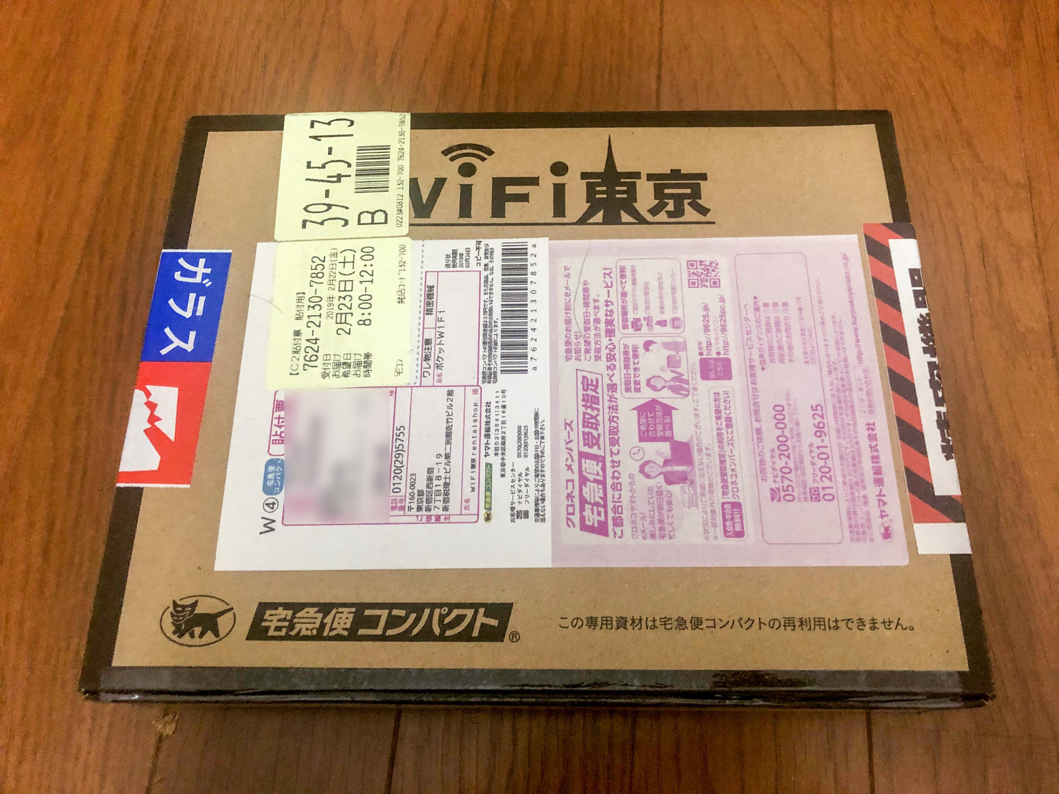 WiFI東京の画像1