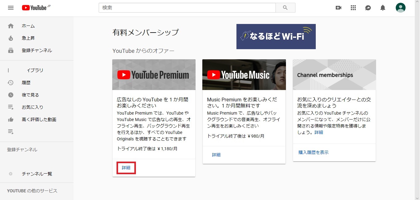 YouTubePremiumの登録画面②