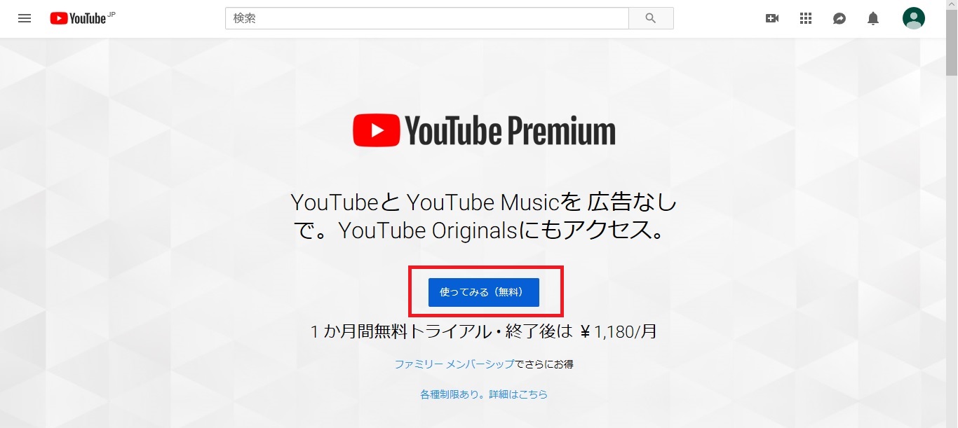 YouTubePremiumの登録画面③
