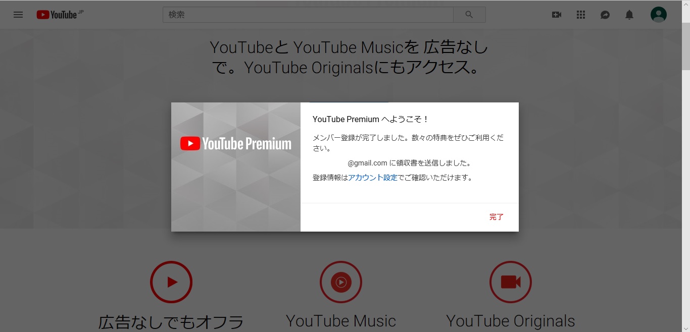YouTubePremiumの登録画面⑤