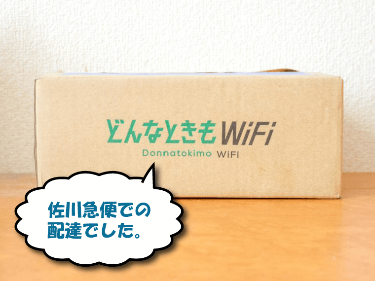 どんなときもWiFiは終了？】口コミ評判を調査して分かった全デメリットと注意点なるほどwifi