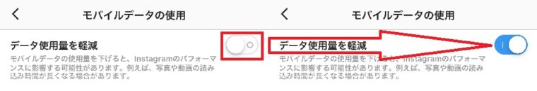 instagram(インスタグラム)のデータ使用量を軽減