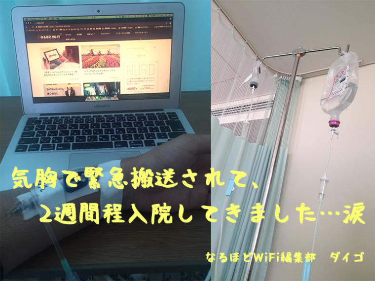 入院したときの画像