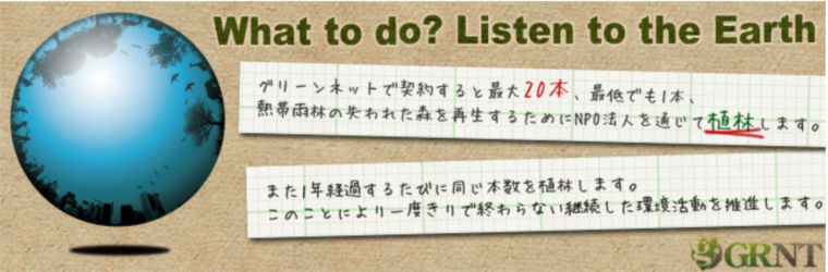 greenwimaxの環境運動に関する画像