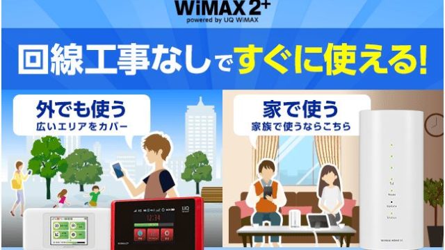 ASAHIネットWiMAX2+