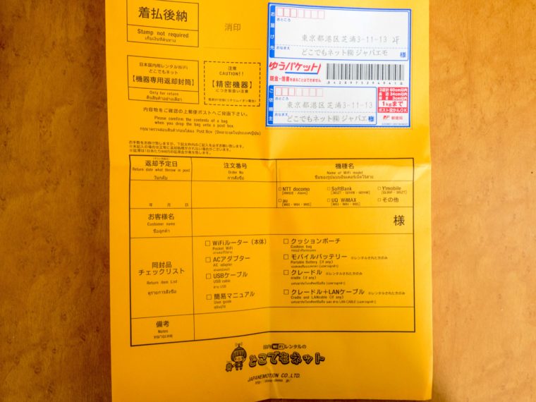 どこでもネットのレビュー用画像⑤