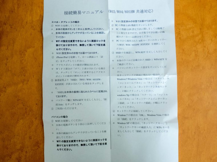 どこでもネットのレビュー用画像③