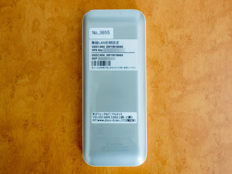 どこでもネットのレビュー用画像②