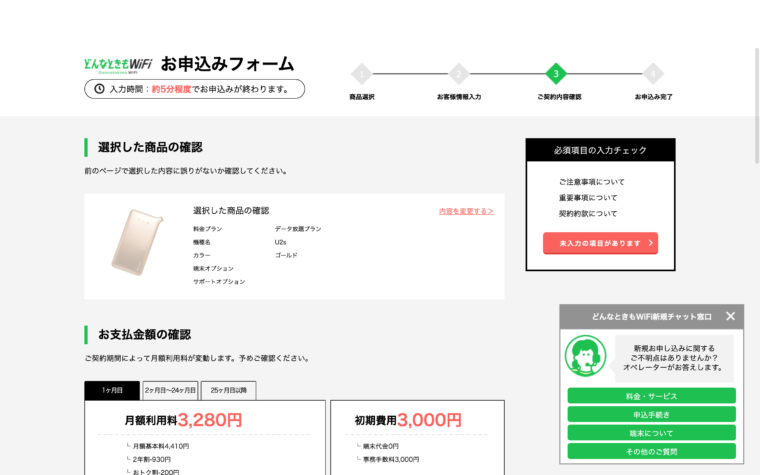 どんなときもWiFiの契約方法に関するスクリーンショット⑤