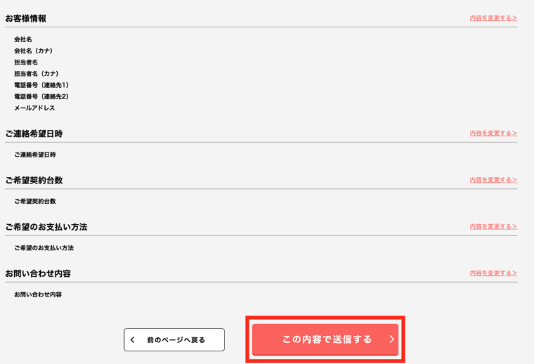 どんなときもWIFI法人契約申し込み方法④