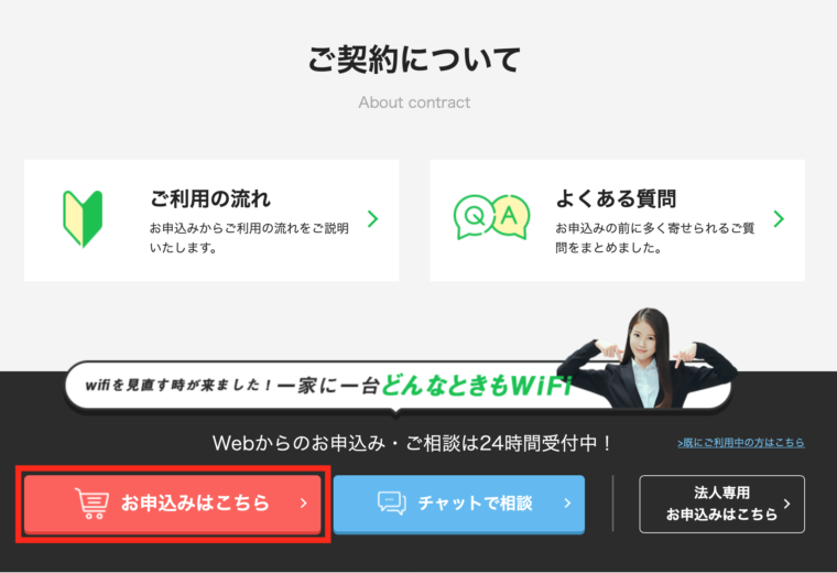 どんなときもWiFiの契約方法に関するスクリーンショット①