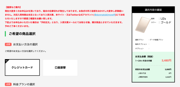 どんなときもWiFiの契約方法に関するスクリーンショット②