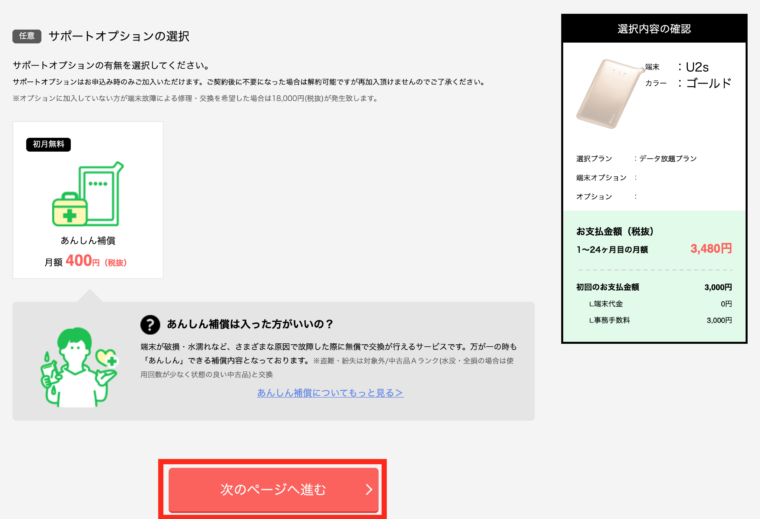 どんなときもWiFiの契約方法に関するスクリーンショット③