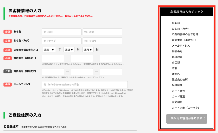 どんなときもWiFiの契約方法に関するスクリーンショット④