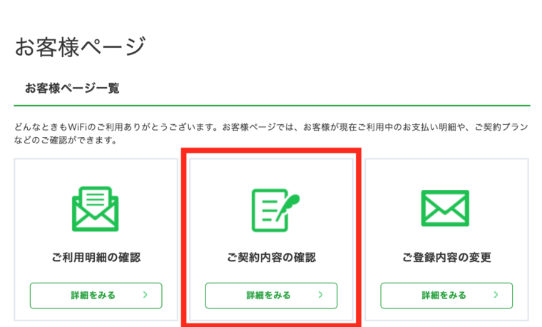 どんなときもWIFiマイページのスクリーンショット①