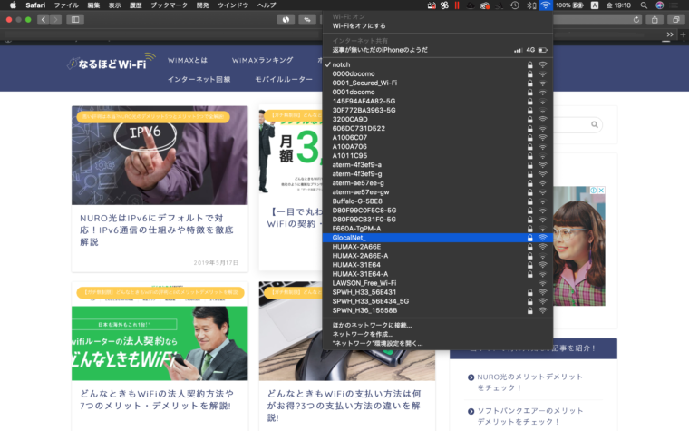 どんなときもWiFiをパソコンに繋ぐ方法②