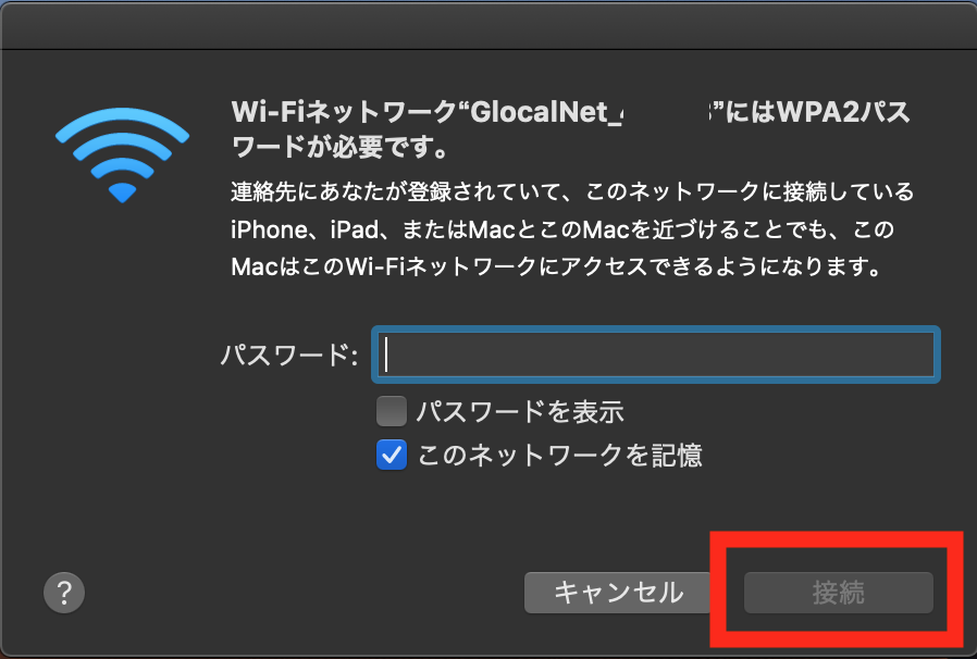 どんなときもWiFiをパソコンに繋ぐ方法③