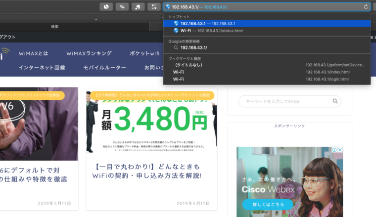 どんなときもWiFiをパソコンに繋ぐ方法④