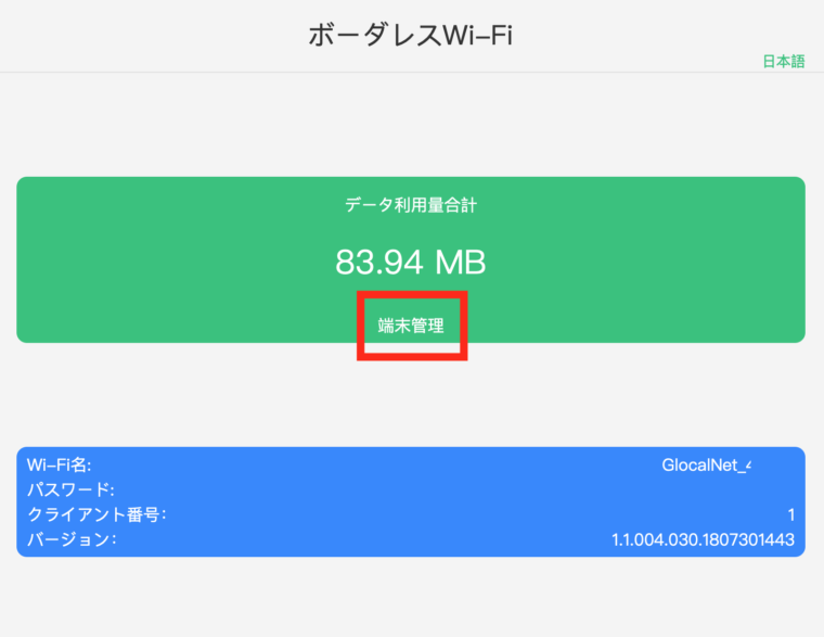 どんなときもWiFiをパソコンに繋ぐ方法⑤