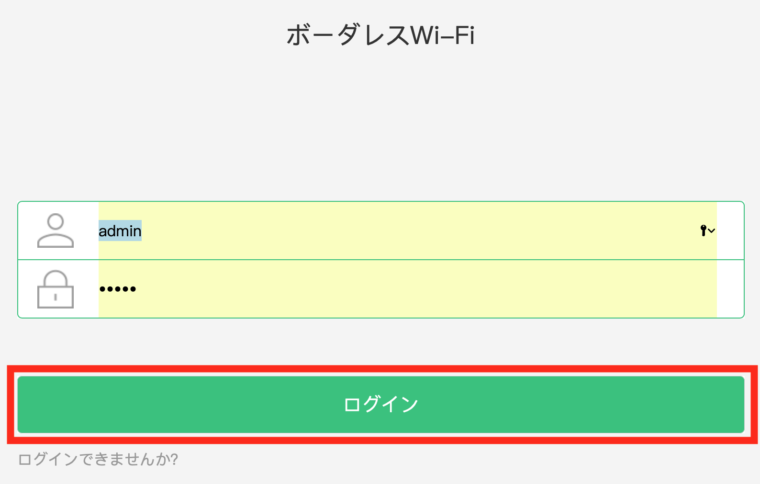 どんなときもWiFiをパソコンに繋ぐ方法⑥