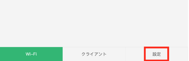 どんなときもWiFiをパソコンに繋ぐ方法⑦