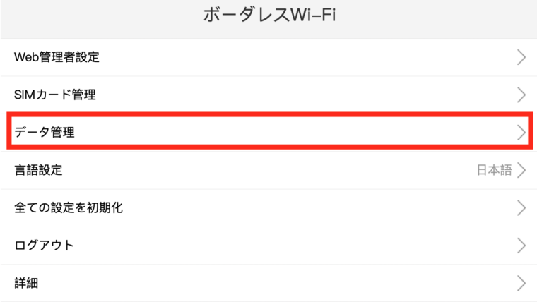 どんなときもWiFiをパソコンに繋ぐ方法⑧