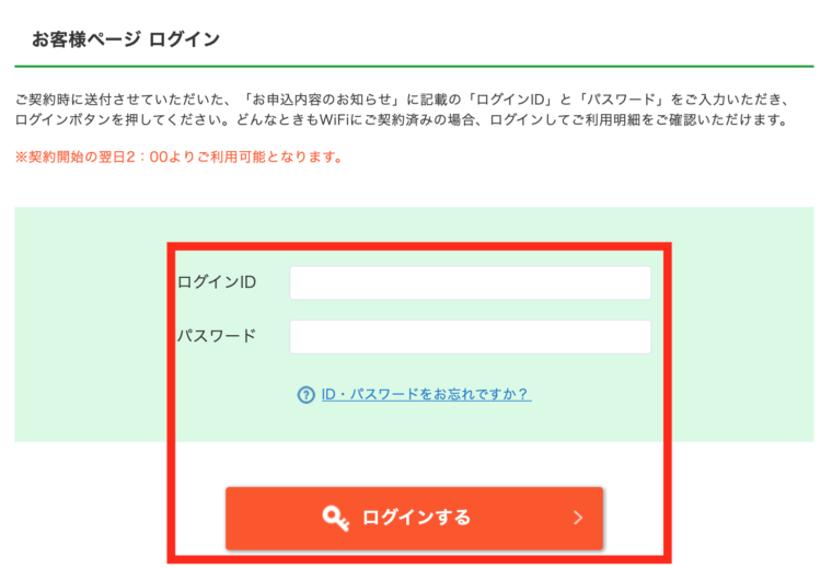 どんなときもWiFi公式HPのスクリーンショット②