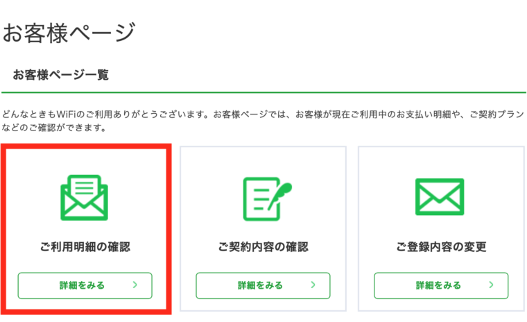 どんなときもWiFi公式HPのスクリーンショット③