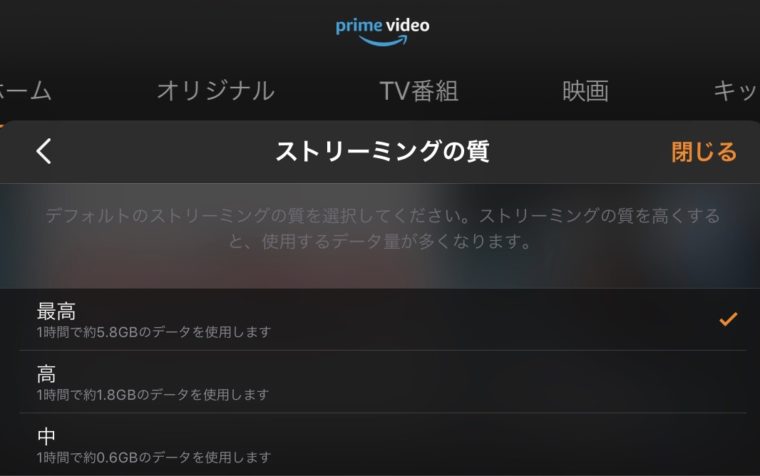 Amazonプライムの消費容量の説明用画像