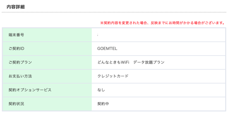 どんなときもWiFiの支払い方法の画像