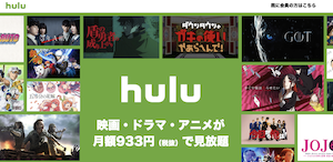 HuluのTOPページ
