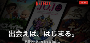 NETFLIXのトップページ