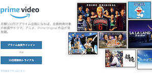 AmazonプライムビデオのTOPページ