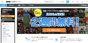 DMM見放題chライトのTOPページ