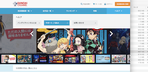 バンダイチャンネルのTOPページ