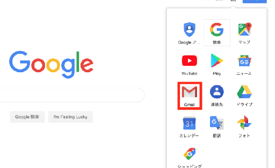 gmailの作成方法の説明用画像②