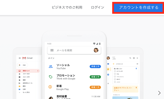 gmailの作成方法の説明用画像③
