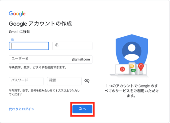 gmailの作成方法の説明用画像④