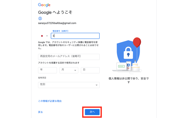 gmailの作成方法の説明用画像⑤