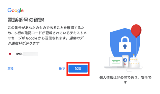 gmailの作成方法の説明用画像⑥