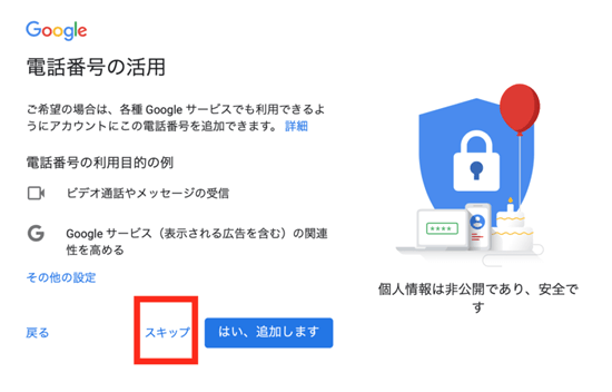gmailの作成方法の説明用画像⑧