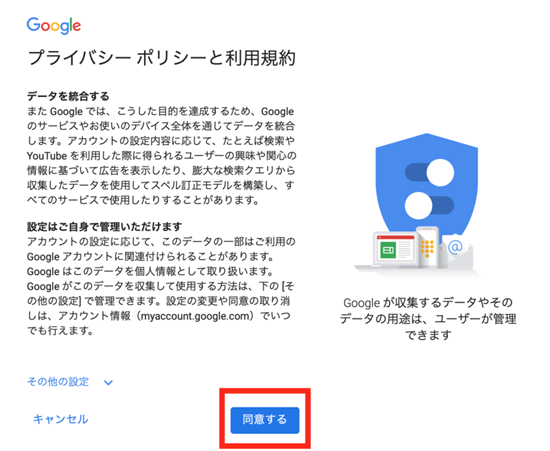 gmailの作成方法の説明用画像⑨