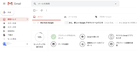 gmailの作成方法の説明用画像⑩